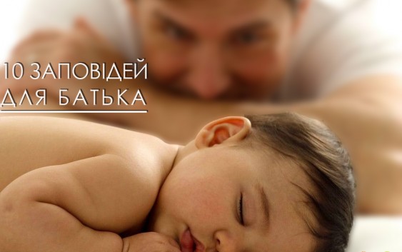 10 Commandments For a Father