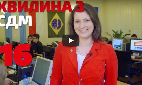 Хвилина з СДМ – епізод 15