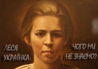 Леся Українка: чого ми не знаємо?
