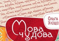 Кіт-воркіт і Мишка-побіганка допоможуть поповнити словниковий запас