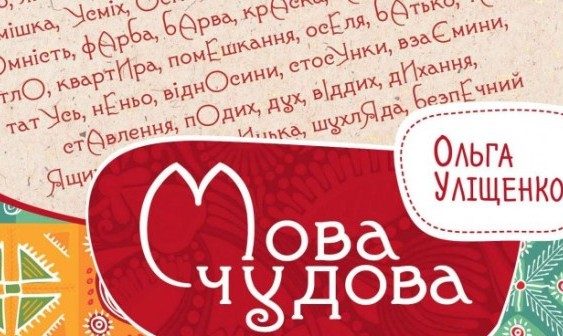 Кіт-воркіт і Мишка-побіганка допоможуть поповнити словниковий запас