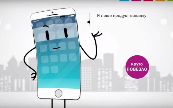 Айфон-атеїст