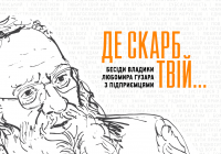 На Книжковому Арсеналі у Києві Блаженніший Любомир презентував нову книгу “Де скарб Твій..”