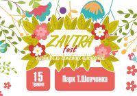 Фестиваль Сім’ї відбудеться у Тернополі