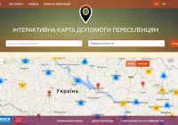 Запрацював сайт з інтерактивною картою допомоги переселенцям