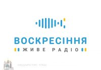 В УГКЦ підготували серію радіопередач для осіб із посттравматичним стресовим розладом