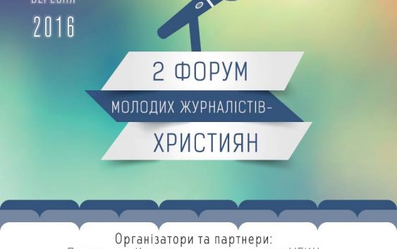 Представники медіа навчатимуть Церкву «дружити» з піаром