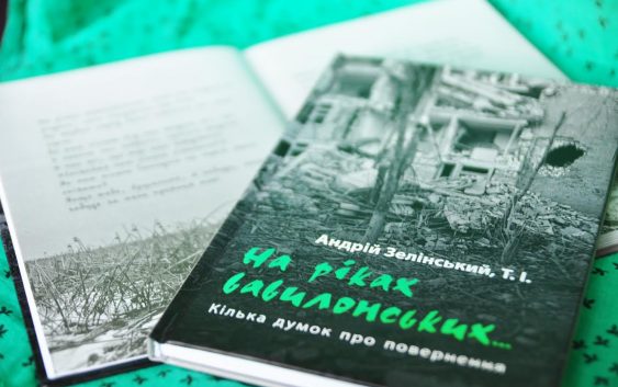 Відбудеться презентація нової книжки військового капелана о. Андрія Зелінського,Т.І.