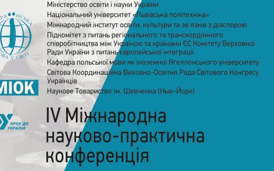 У Львові відбудеться міжнародна конференція, присвячена українській мові у світі