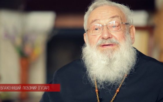 Любомир Гузар: якою я бачу майбутню Україну?