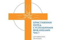 В Одесі пройде наукова програма з етики ведення бізнесу та політики