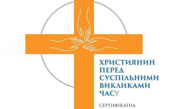 В Одесі пройде наукова програма з етики ведення бізнесу та політики