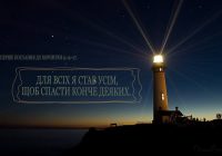 Святе Письмо з розважанням на 18 січня
