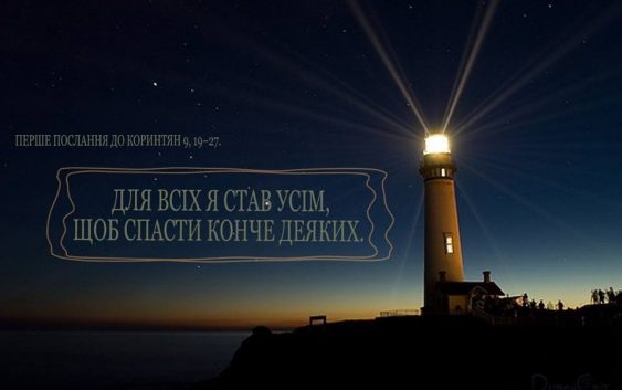 Святе Письмо з розважанням на 18 січня