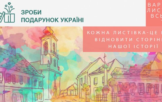 Чашка кави заради історії: проект з відновлення культурної спадщини