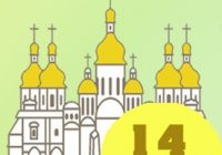 Молодь 2016. Крок 14
