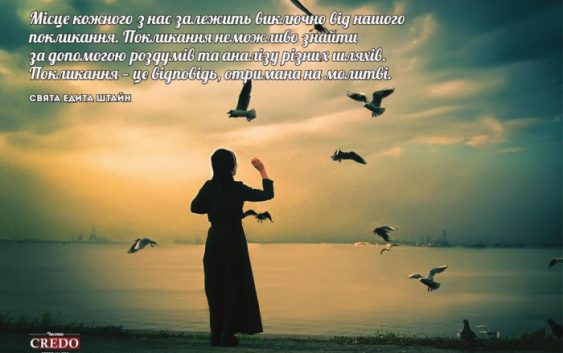 5 висловів про богопосвячене життя