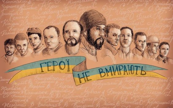Сергій. Олександр. Володимир. Устим. Назар. Богдан. Іван… Небо падало, а вони нам його тримали.