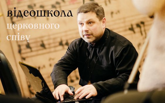 Яку музику слухати в часі Посту?