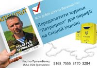 Журнал «Патріярхат» запрошує до великопісної АКЦІЇ