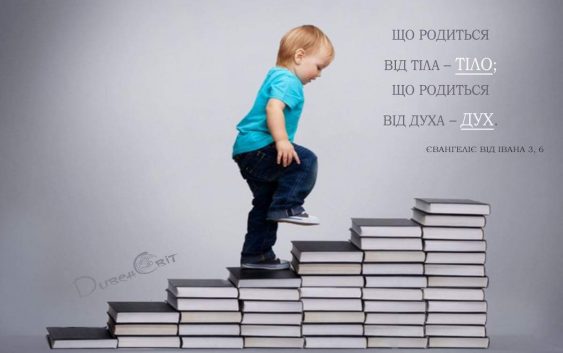 Святе Письмо з розважанням на 20 квітня