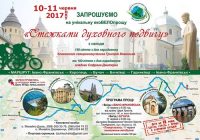 Запрошуємо на ЕКОВЕЛОПРОЩУ – «Стежками духовного подвигу»