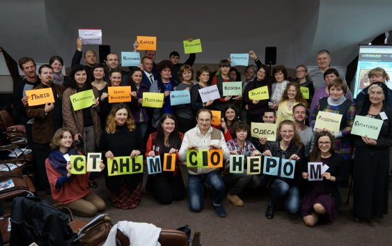 Стань місіонером!