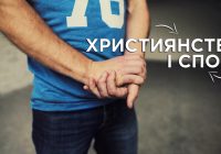 Християнство і спорт (ПРЕМ’ЄРА!)