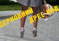Церковний дрес-код – трейлер (2017)