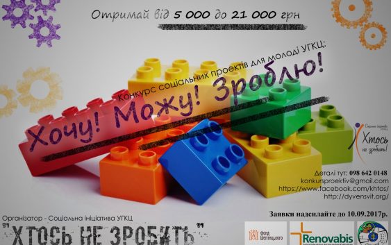 „Хочу! Можу! Зроблю!“ Спробуй, і теж так зумієш!