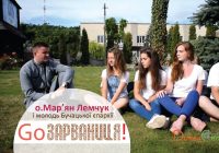 Ну, що зустрінемося у Зарваниці? А ти – з нами?+відео