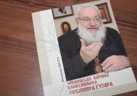 Стежками родини Любомира Гузара
