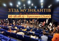 Християнські гурти зберуться, щоб творити майбутнє