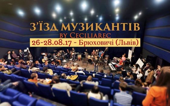 Християнські гурти зберуться, щоб творити майбутнє