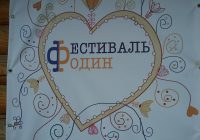 Фестиваль родин. Жива парафія в дії