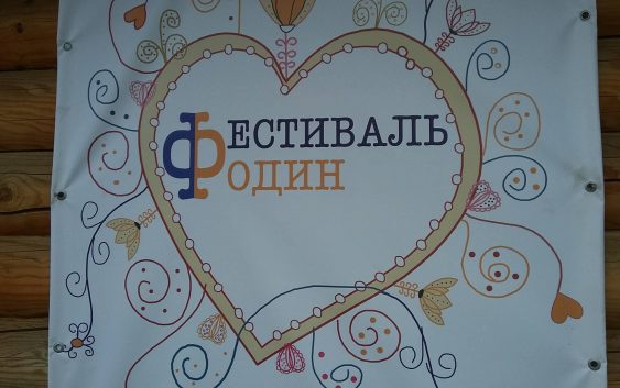 Фестиваль родин. Жива парафія в дії