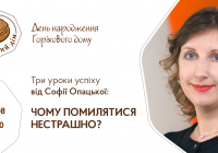 “Горіховий дім” запрошує на свій День народження