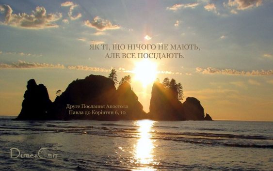 Святе Письмо з розважанням на 24 вересня