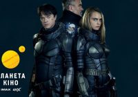 Обговорення: Валеріан та місто тисячі планет (2017)