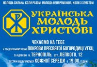 “Українська молодь – Христові” об’єднає тернопільських студентів