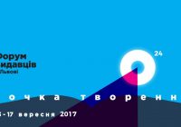24-й Форум видавців: куди піти?