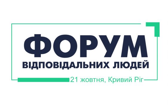 Майбутнє творимо сьогодні