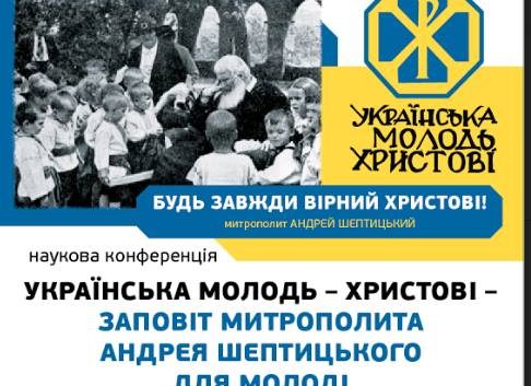 Конференція для тих, хто будує майбутнє
