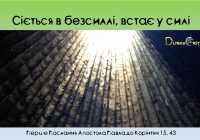 Святе Письмо з розважанням на 7 жовтня