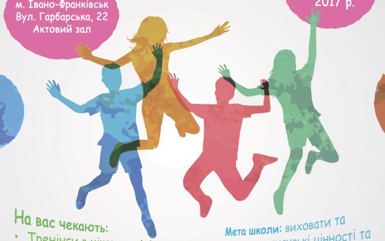 Запрошуємо в школу християнського аніматора!