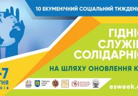 У Львові говоритимуть про гідність, служіння і солідарність