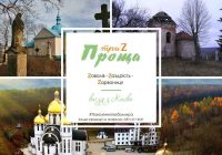 «Три Z: Стежками патріархів»: незвичайна проща з Києва