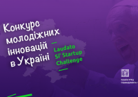 В УГКЦ проводять Конкурс молодіжних інноваційних стартапів
