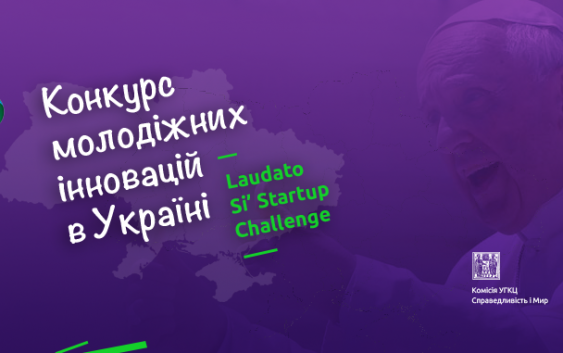 В УГКЦ проводять Конкурс молодіжних інноваційних стартапів