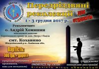 Передріздвяні реколекції для молоді